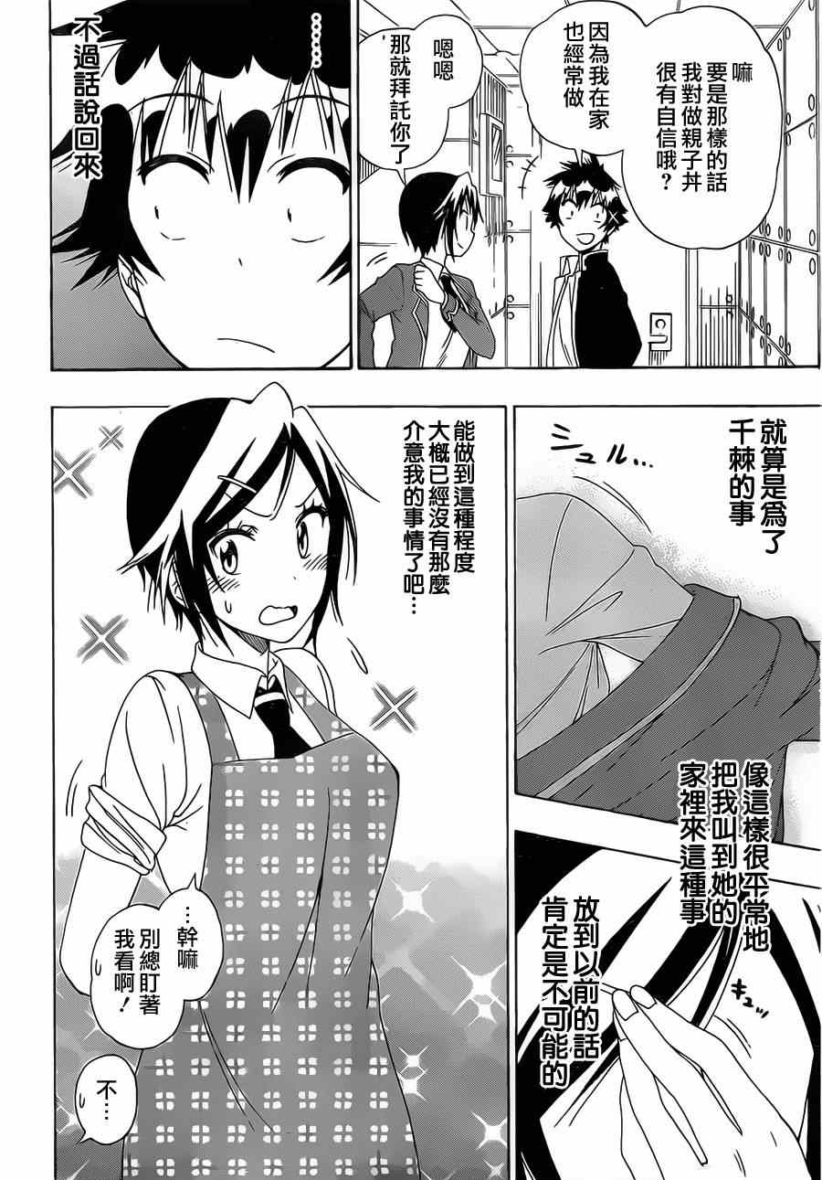 伪恋漫画全集免费漫画,第149话大小姐4图