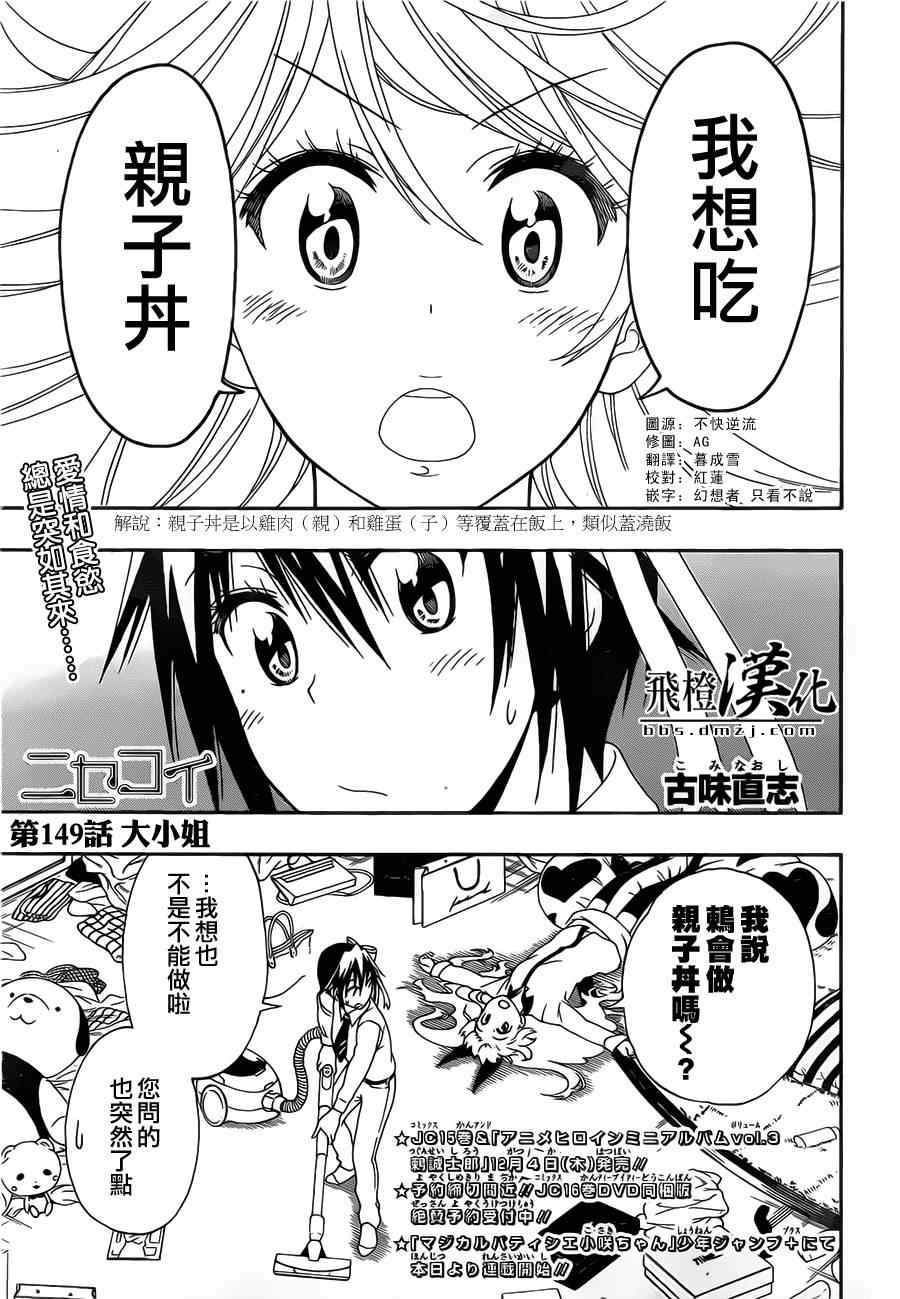 伪恋漫画全集免费漫画,第149话大小姐1图