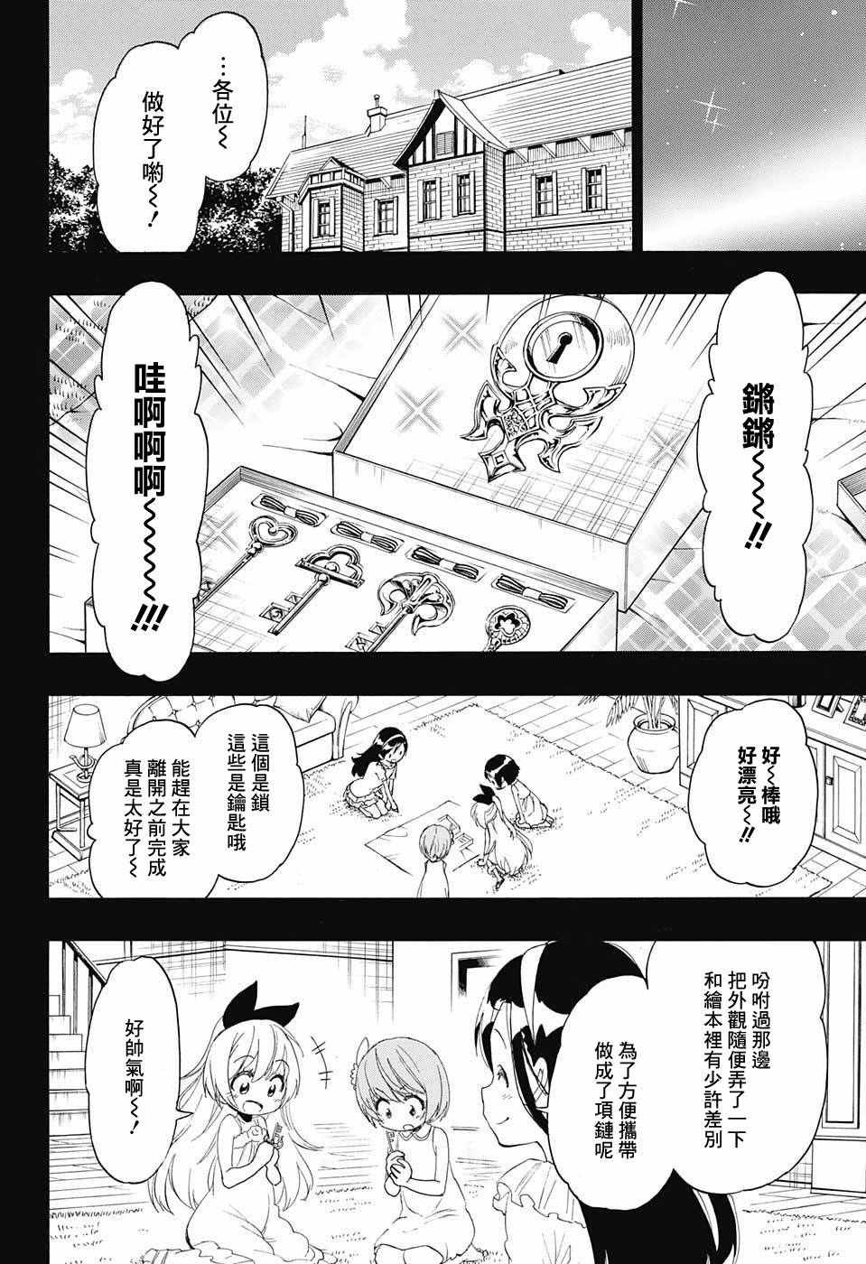 伪恋英文翻译漫画,第221话真实4图