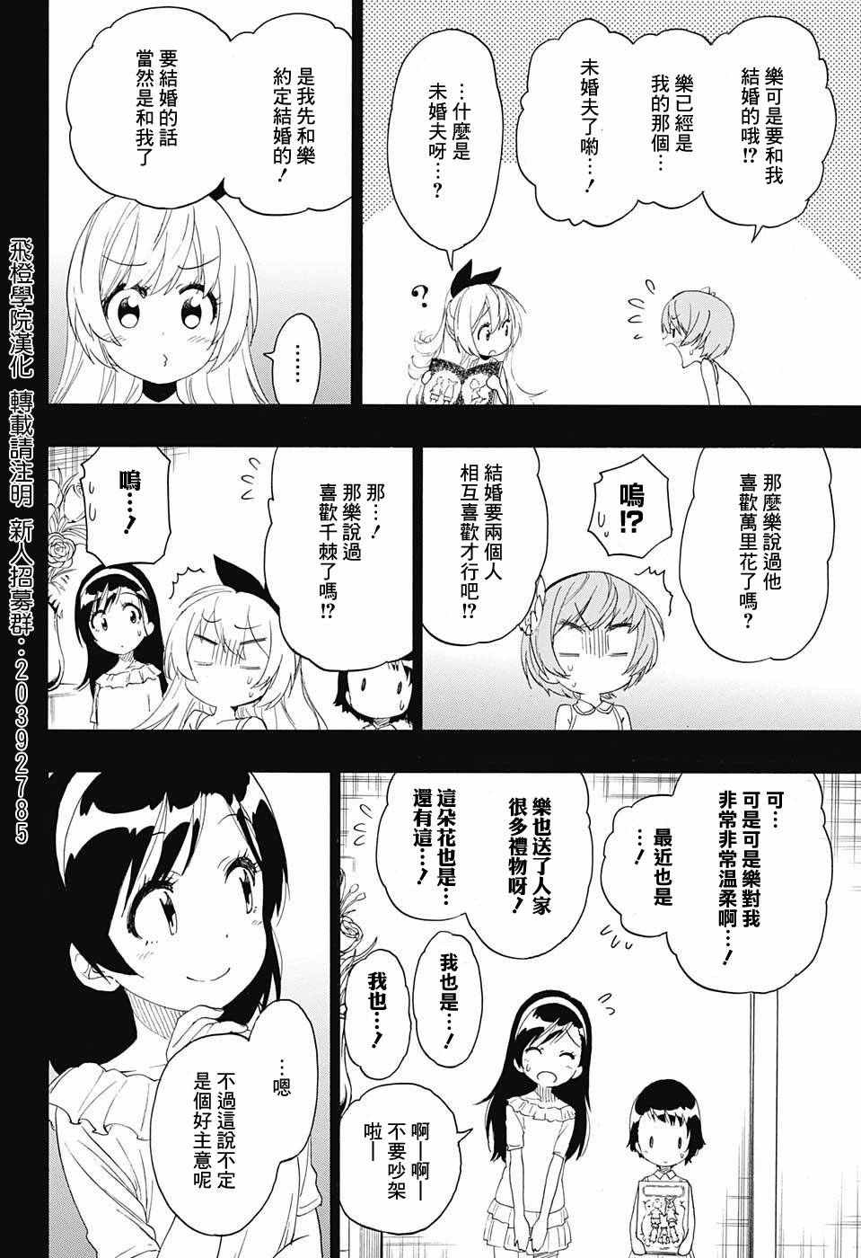 伪恋英文翻译漫画,第221话真实2图