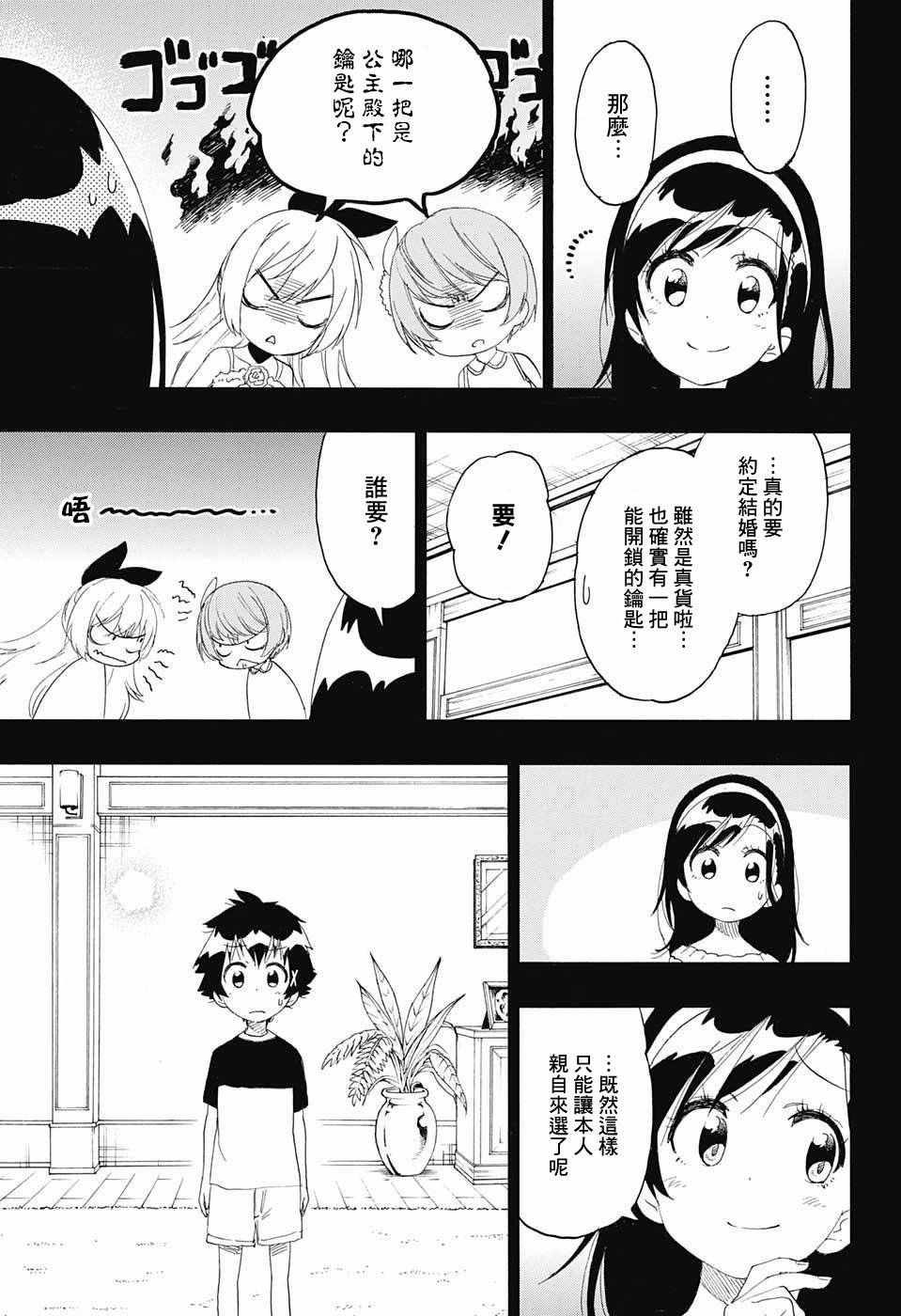 伪恋英文翻译漫画,第221话真实5图