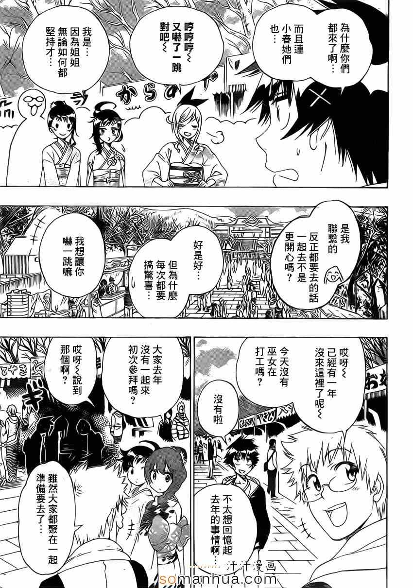 伪恋漫画全集免费漫画,第172话参拜3图