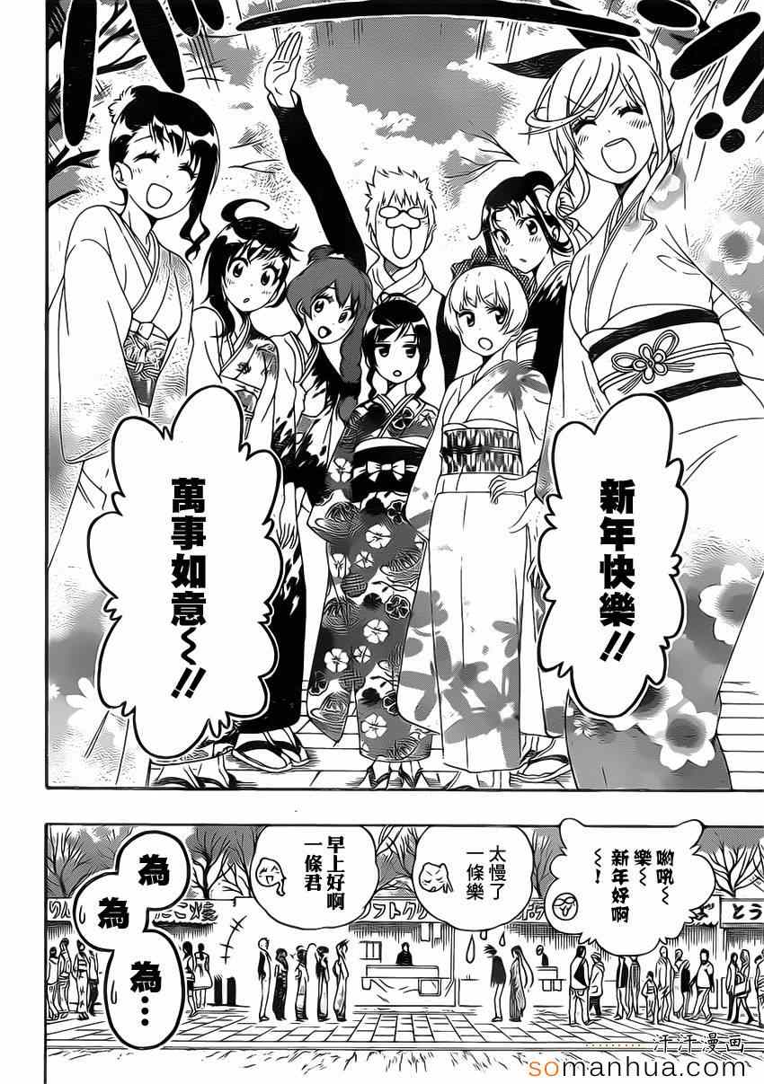 伪恋漫画全集免费漫画,第172话参拜2图