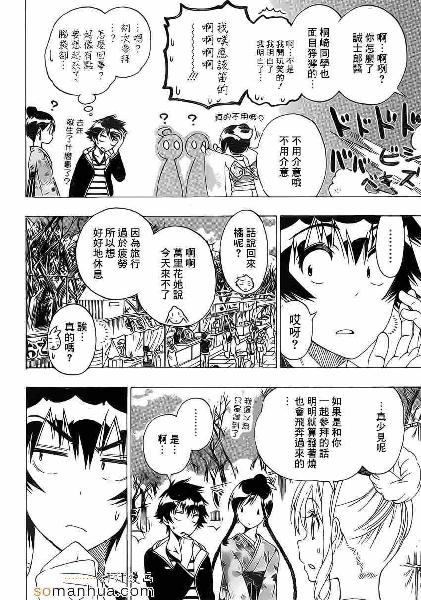 伪恋漫画全集免费漫画,第172话参拜4图
