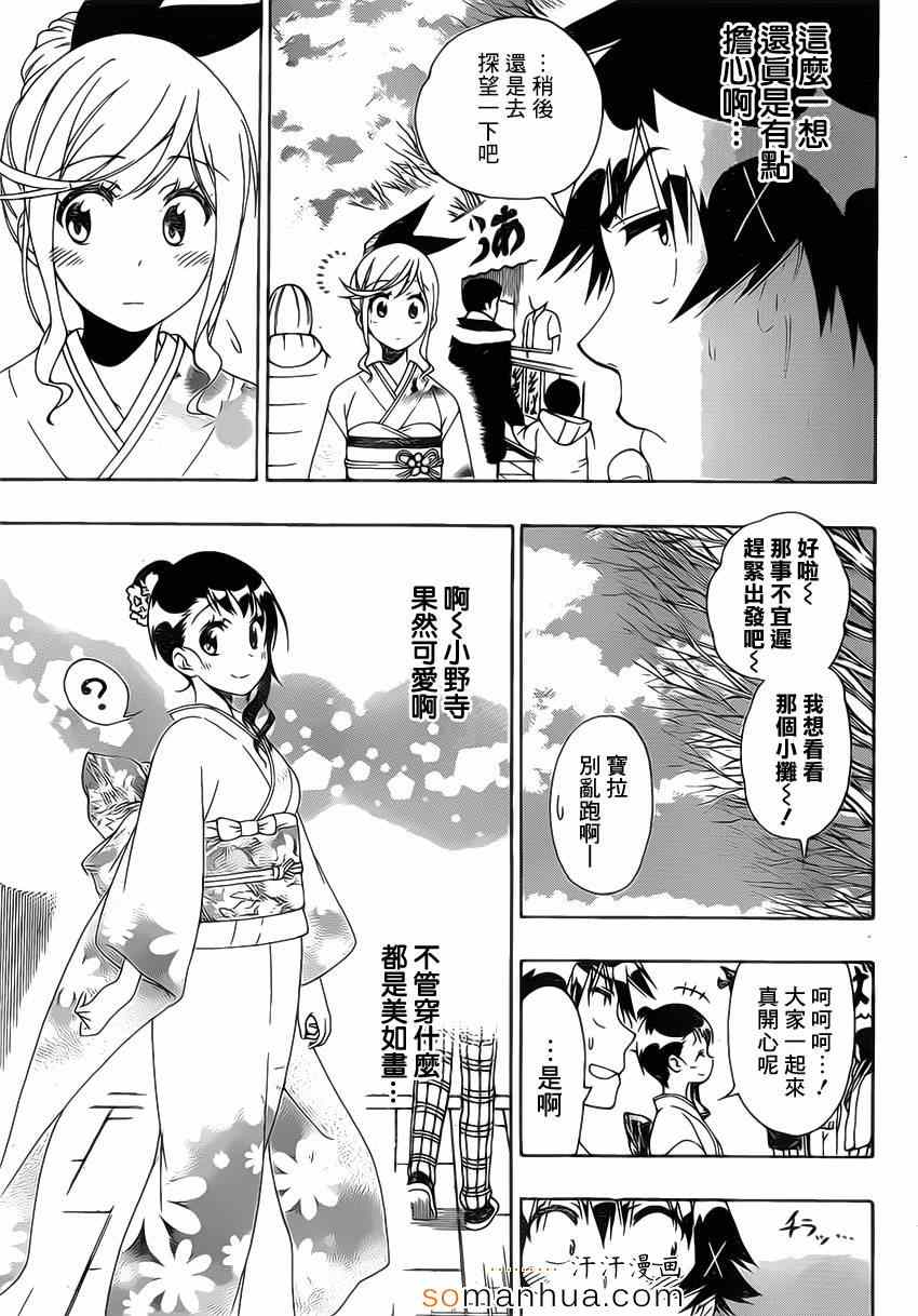 伪恋漫画全集免费漫画,第172话参拜5图