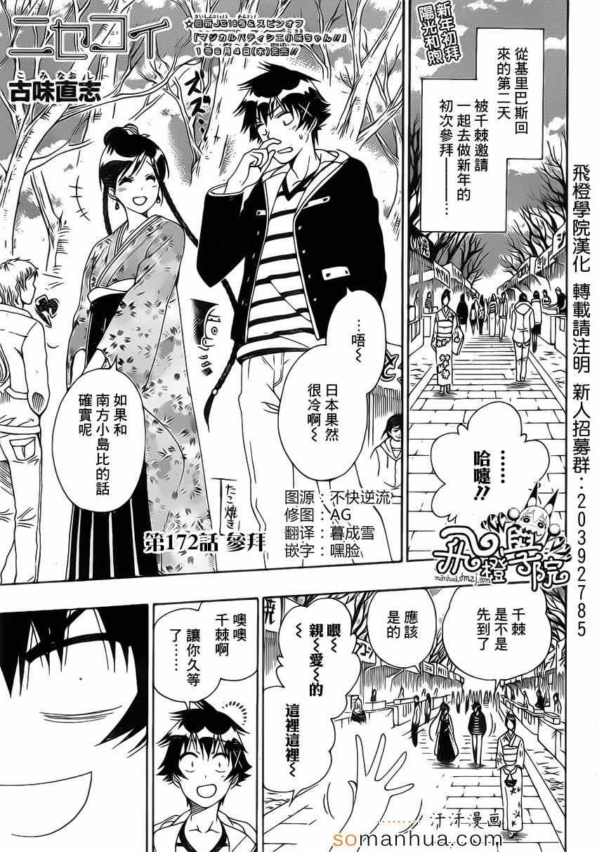 伪恋漫画全集免费漫画,第172话参拜1图