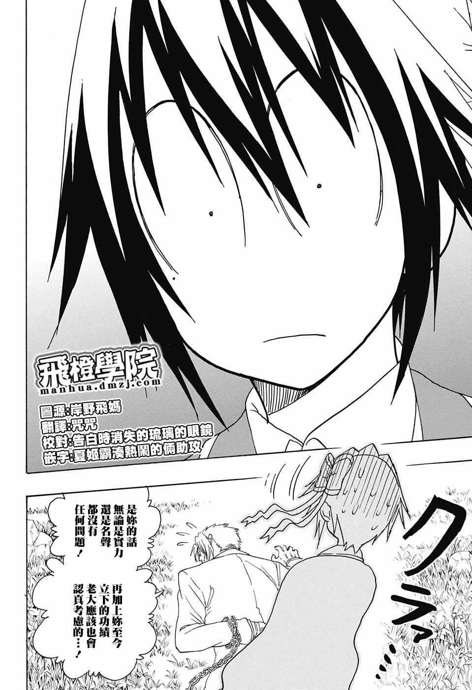 伪恋英文翻译漫画,第223话意外4图