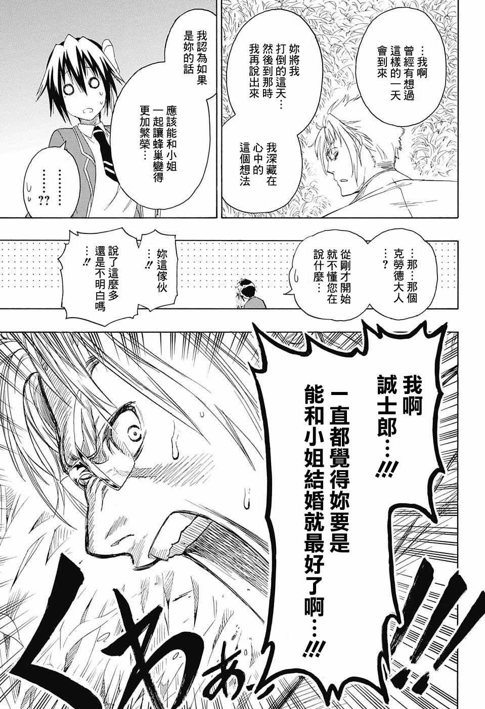 伪恋英文翻译漫画,第223话意外3图