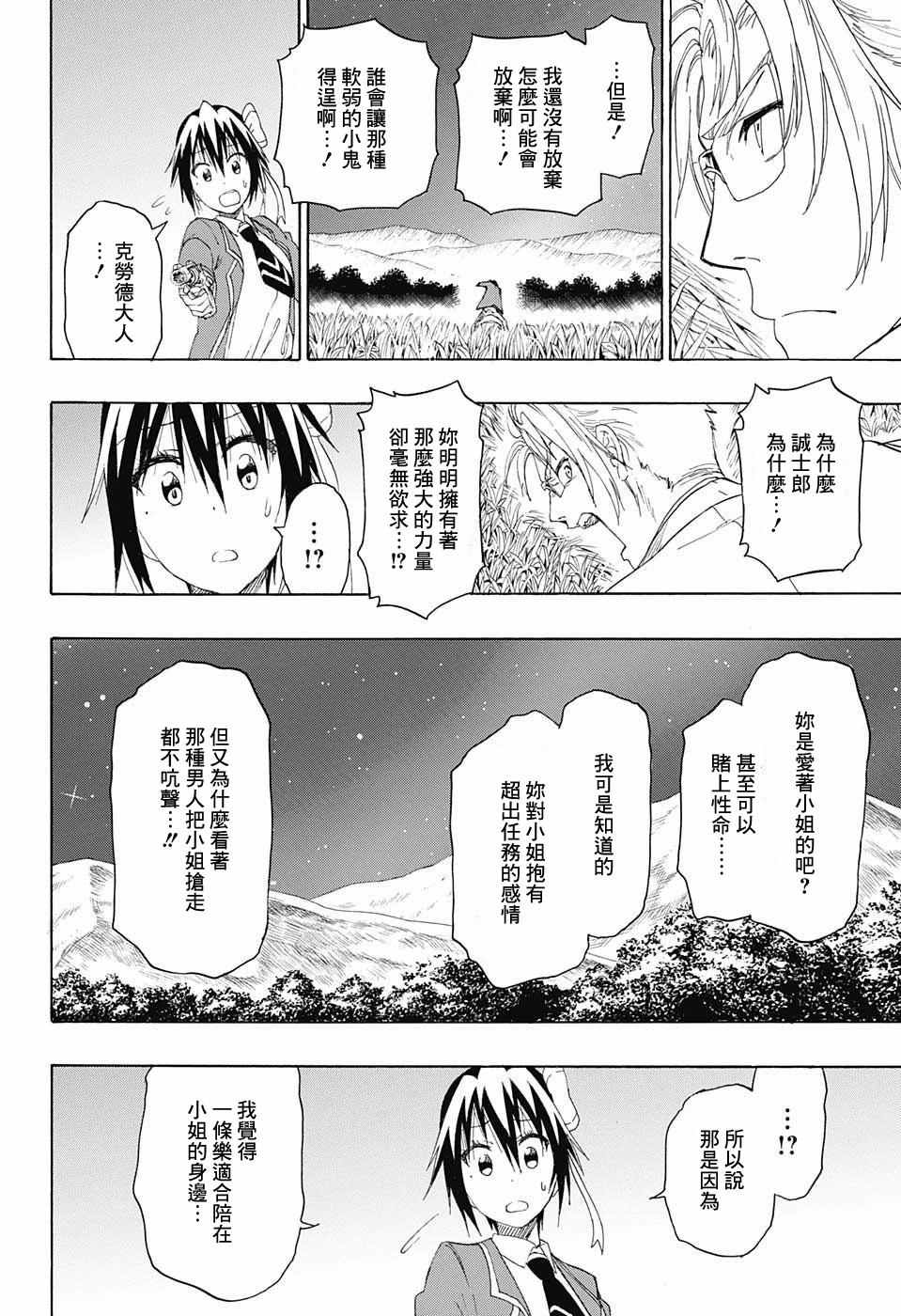 伪恋英文翻译漫画,第223话意外2图
