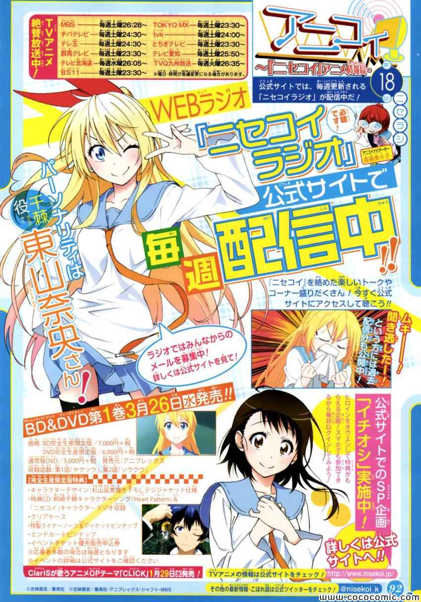 伪恋英文翻译漫画,第107话祭典2图