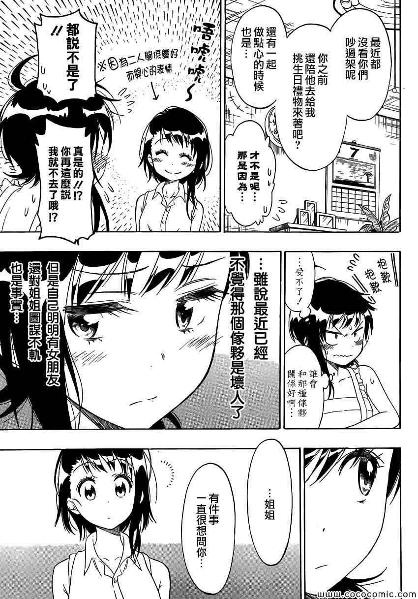 伪恋英文翻译漫画,第107话祭典5图