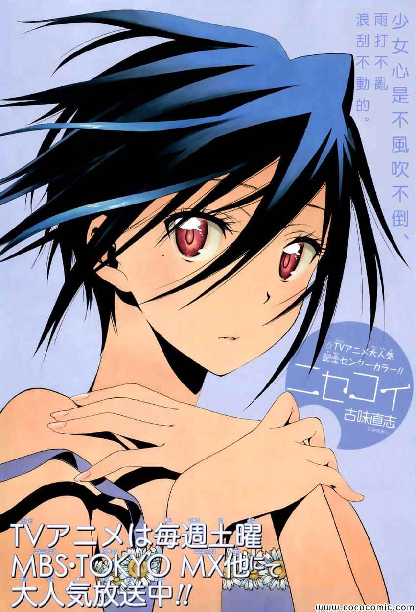 伪恋英文翻译漫画,第107话祭典1图