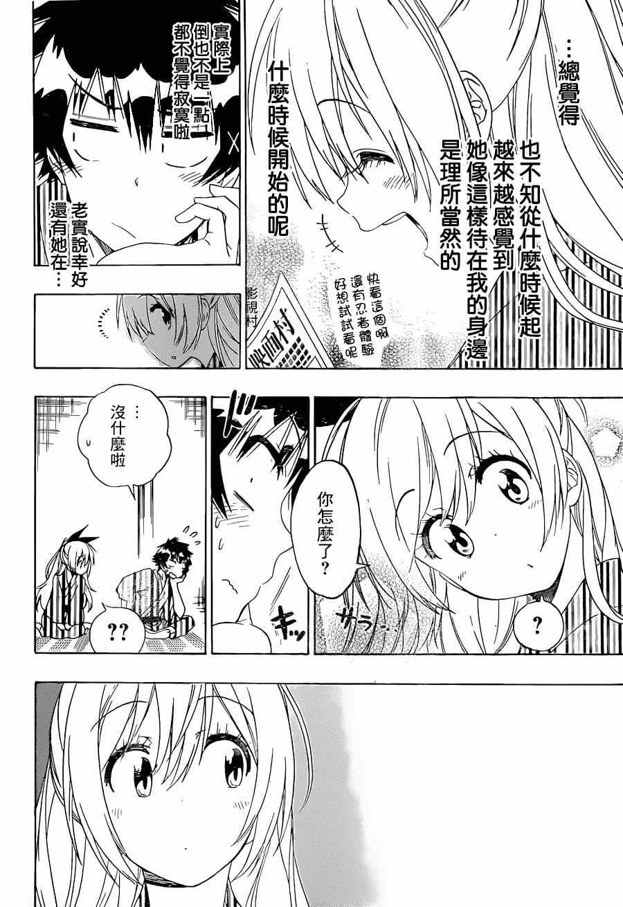 伪恋英文翻译漫画,第152话熟睡4图