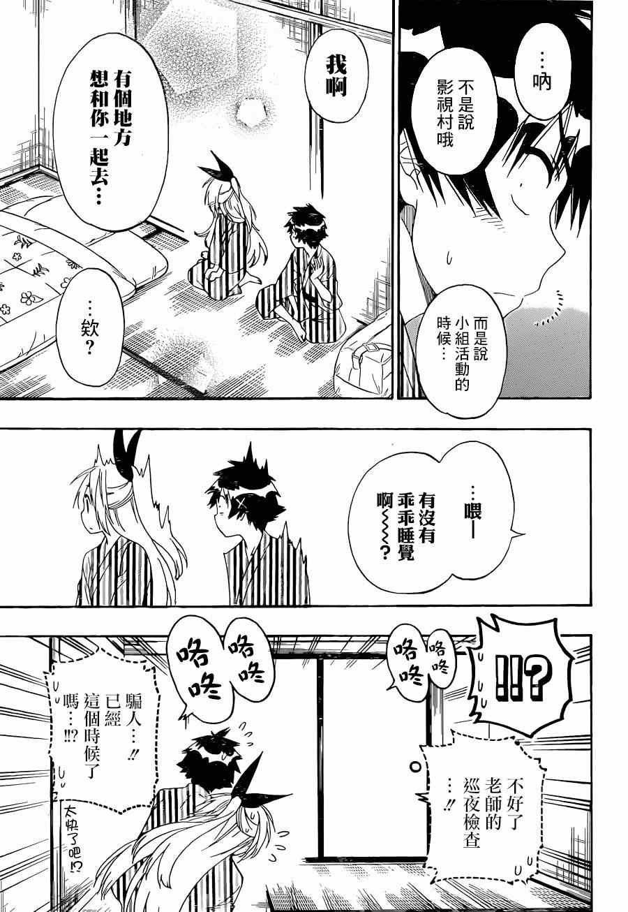 伪恋英文翻译漫画,第152话熟睡5图