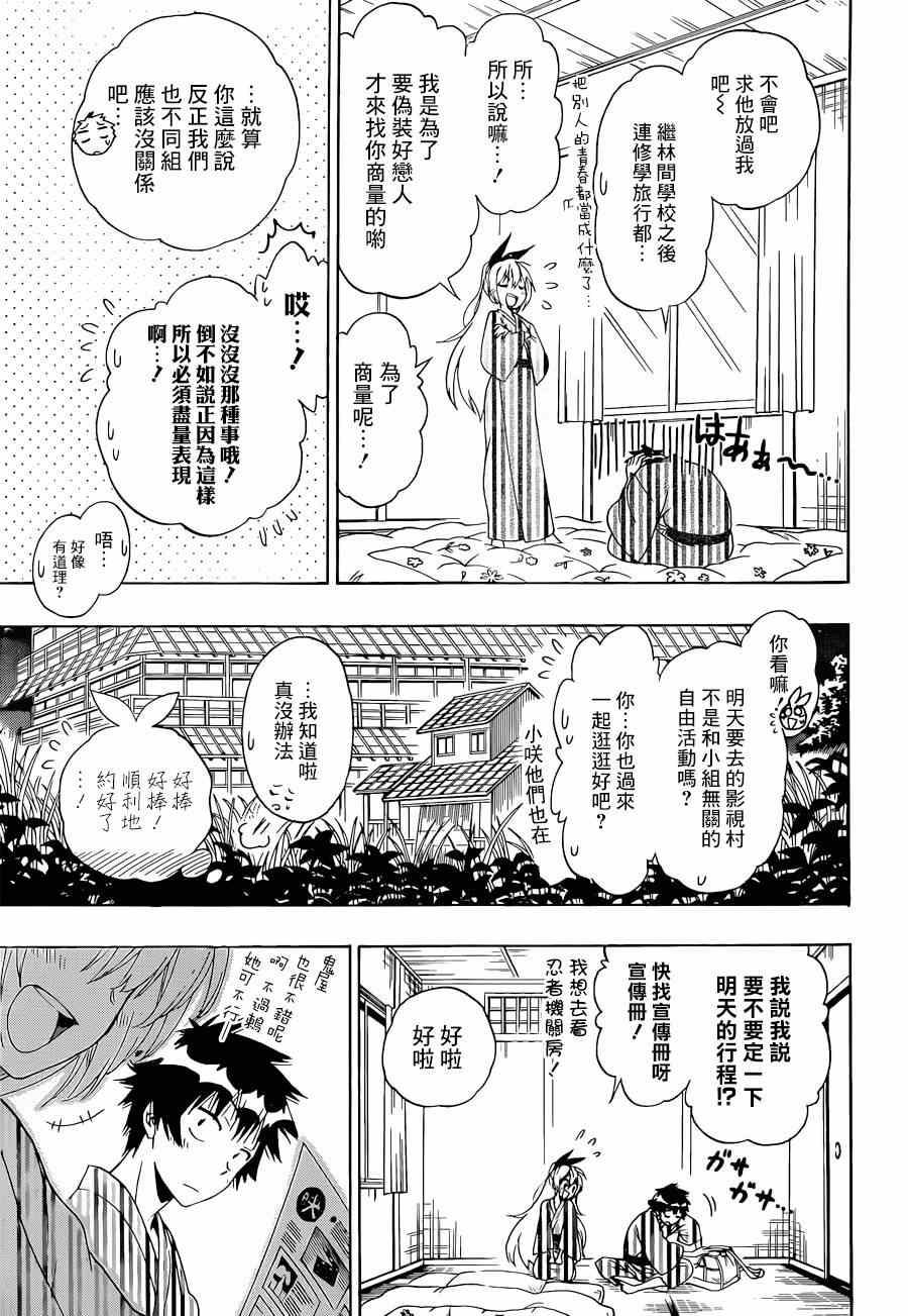伪恋英文翻译漫画,第152话熟睡3图