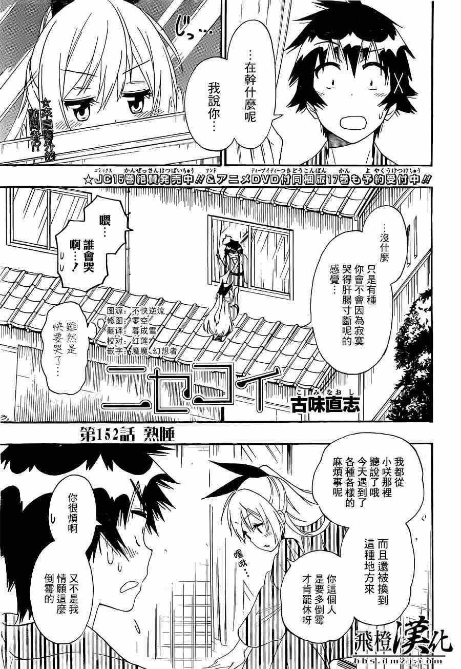 伪恋英文翻译漫画,第152话熟睡1图