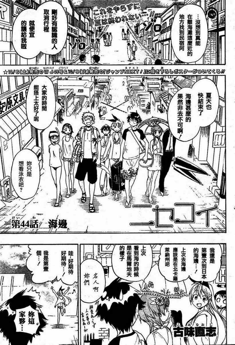 伪恋漫画全集免费漫画,第44话在海边1图