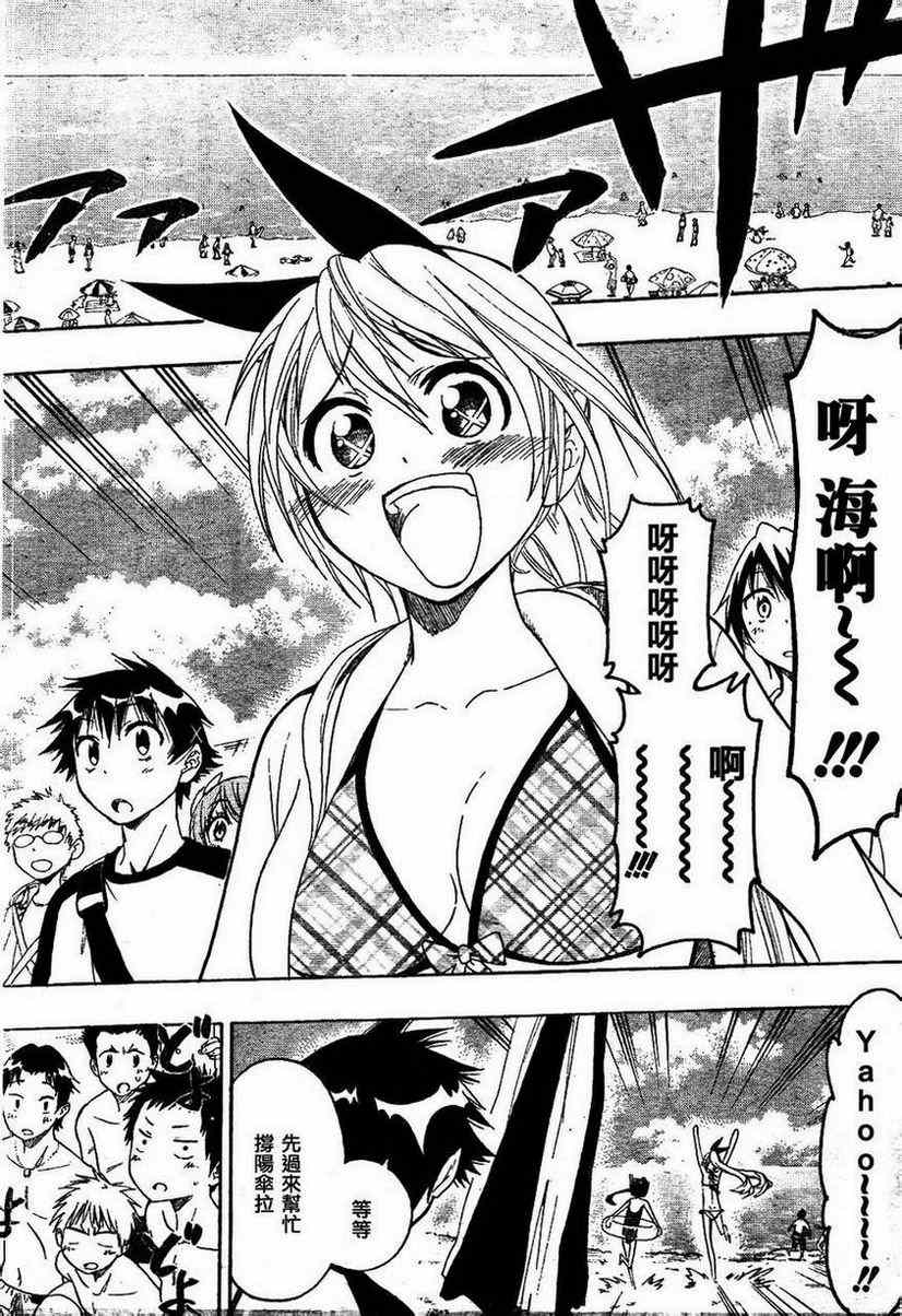 伪恋漫画全集免费漫画,第44话在海边2图