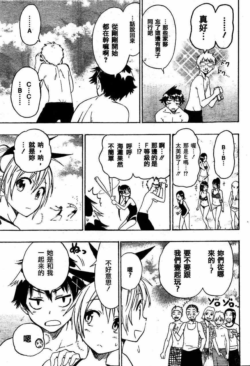 伪恋漫画全集免费漫画,第44话在海边5图