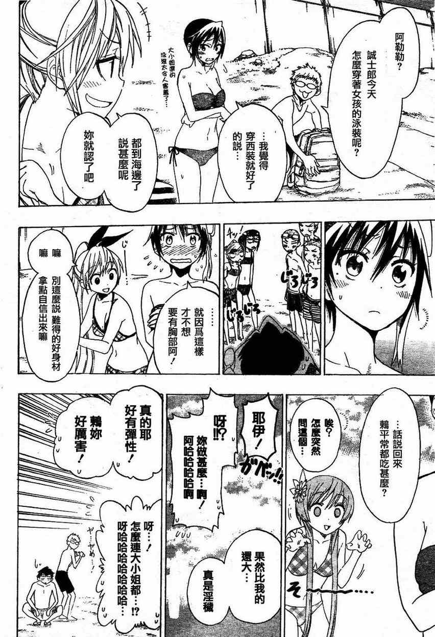 伪恋漫画全集免费漫画,第44话在海边4图