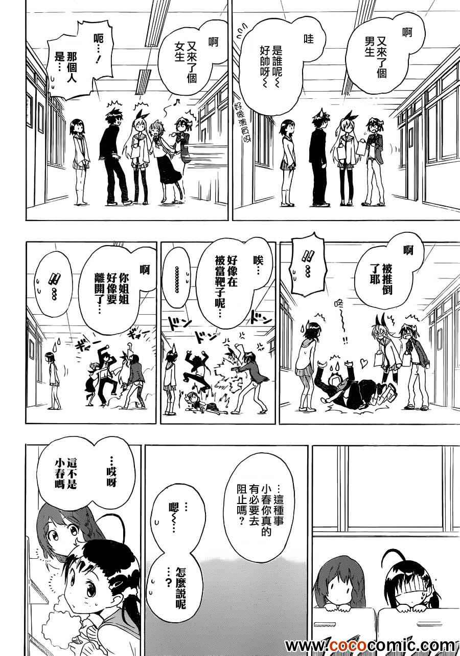 伪恋壁纸千棘漫画,第78话还给我4图