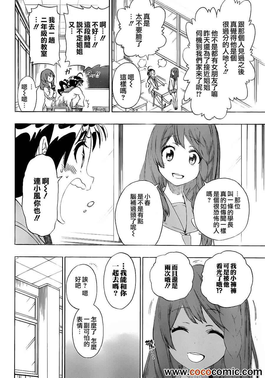 伪恋壁纸千棘漫画,第78话还给我2图