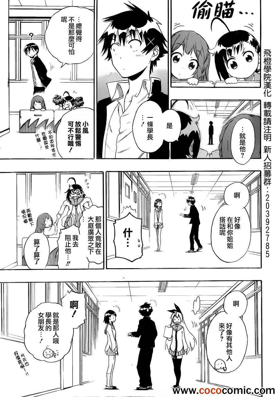 伪恋壁纸千棘漫画,第78话还给我3图