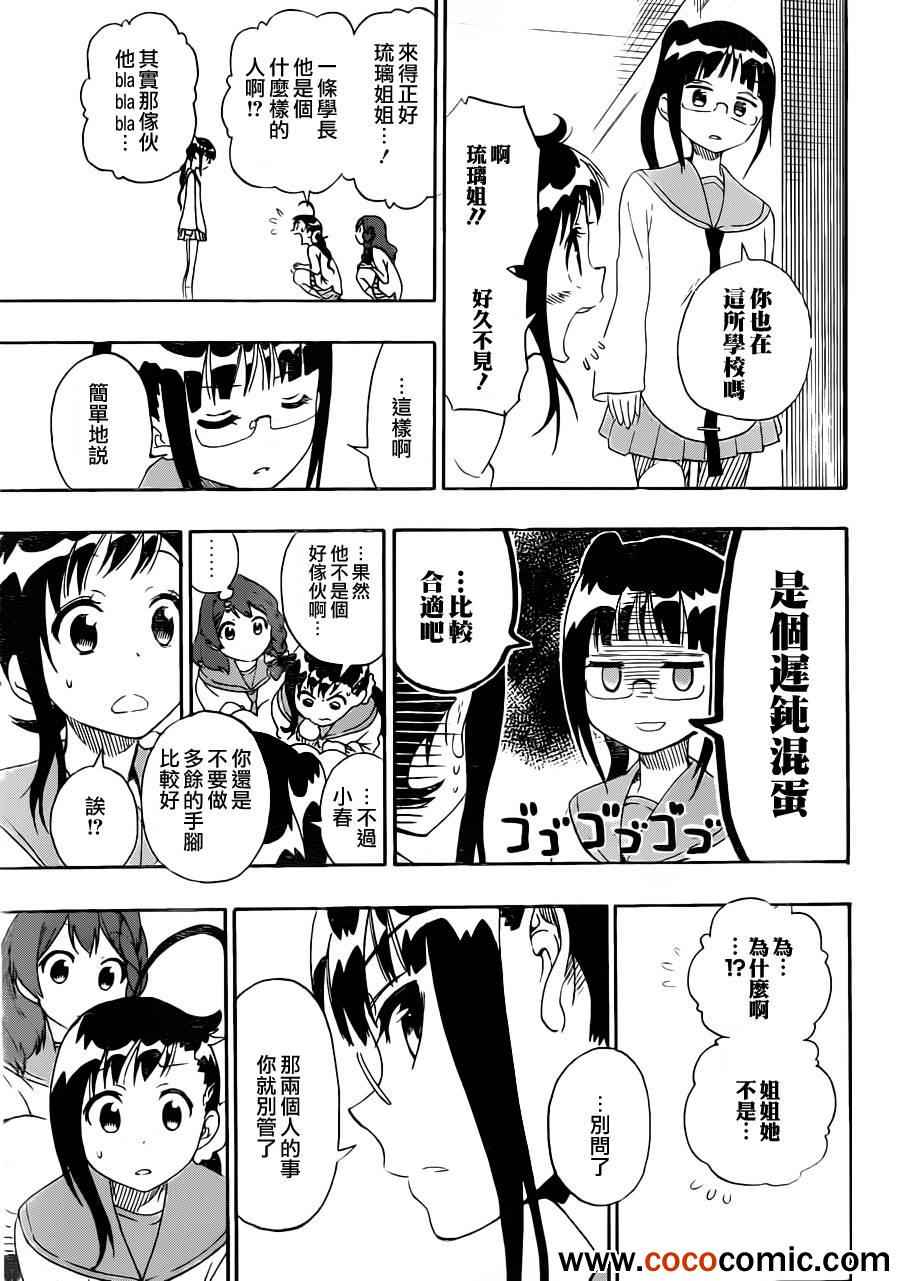 伪恋壁纸千棘漫画,第78话还给我5图