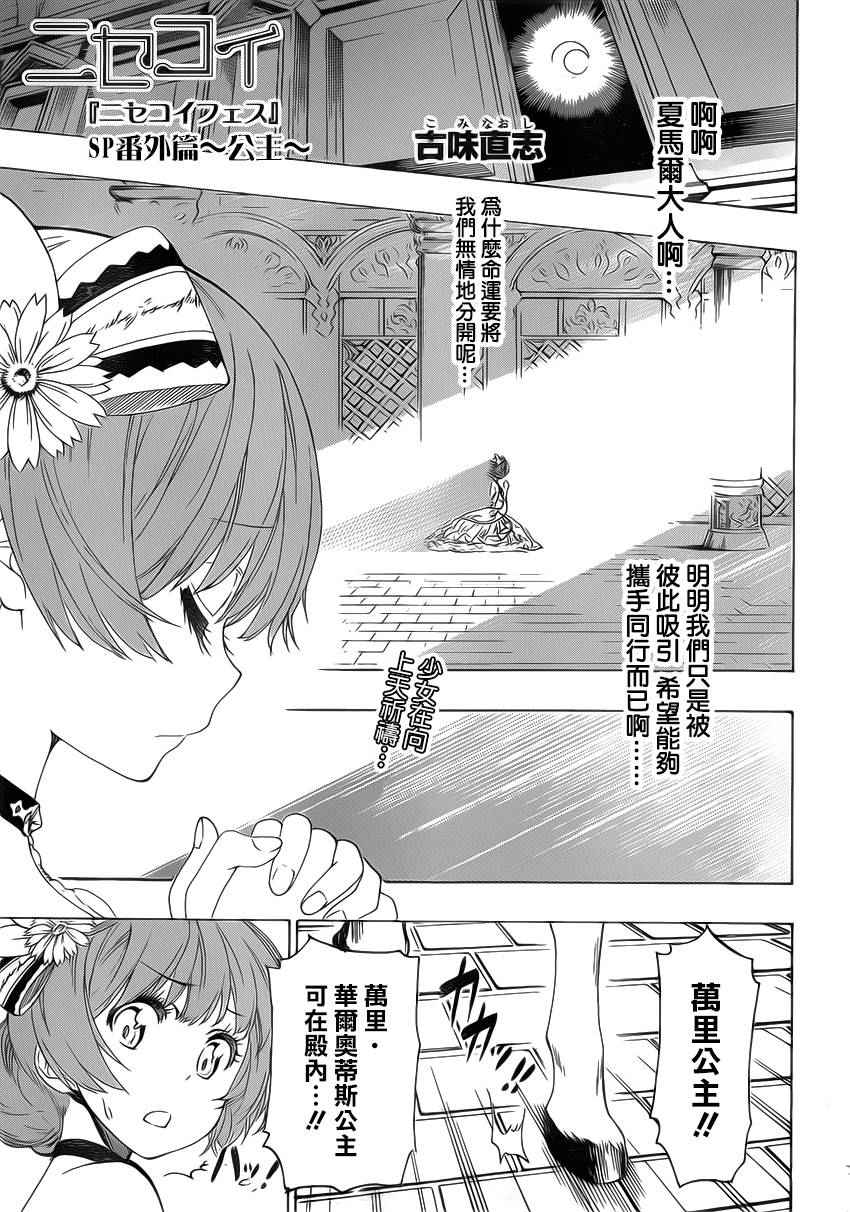 伪恋漫画外传漫画,外传：第8话公主1图