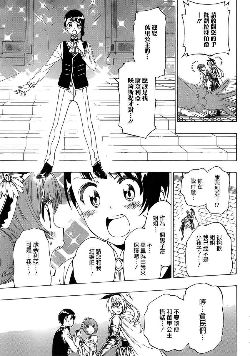 伪恋漫画外传漫画,外传：第8话公主3图