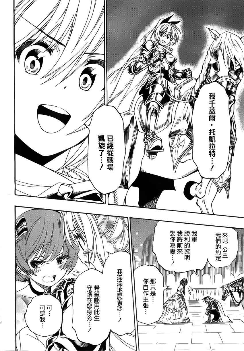 伪恋漫画外传漫画,外传：第8话公主2图