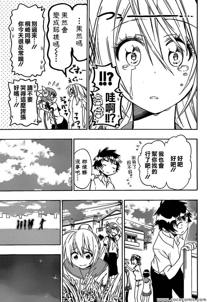 伪恋漫画全集免费漫画,第106话寻找5图
