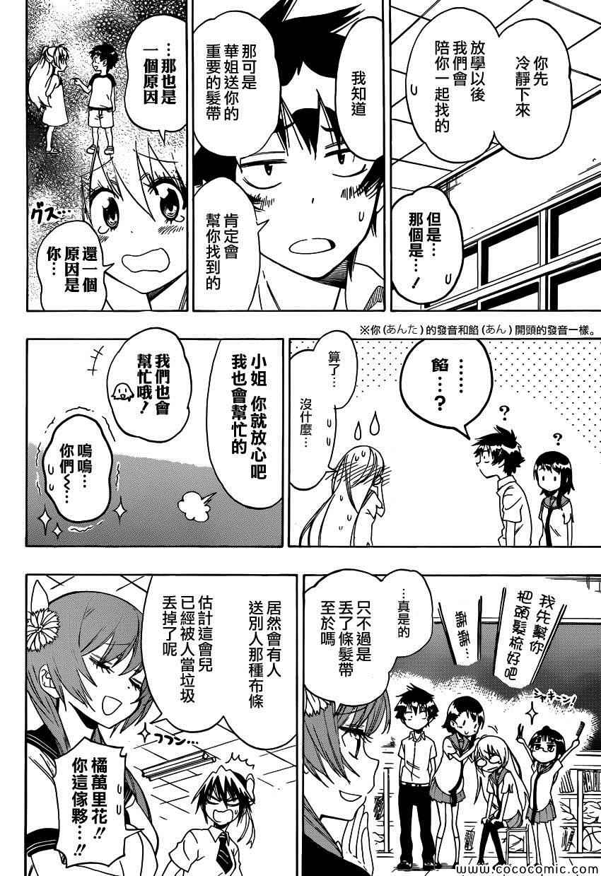 伪恋漫画全集免费漫画,第106话寻找4图