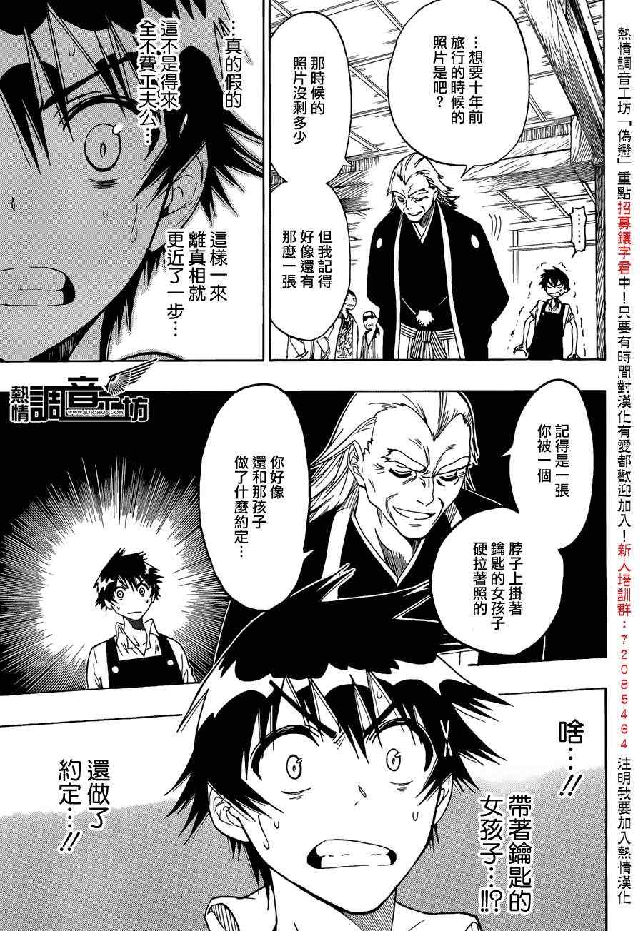 伪恋第2季全集观看樱花漫画,第31话课后5图