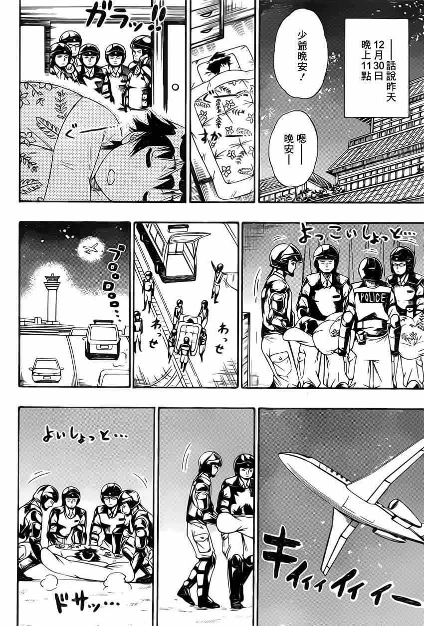 伪恋英文翻译漫画,第169话假期4图