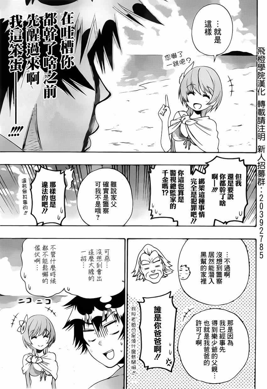 伪恋英文翻译漫画,第169话假期5图