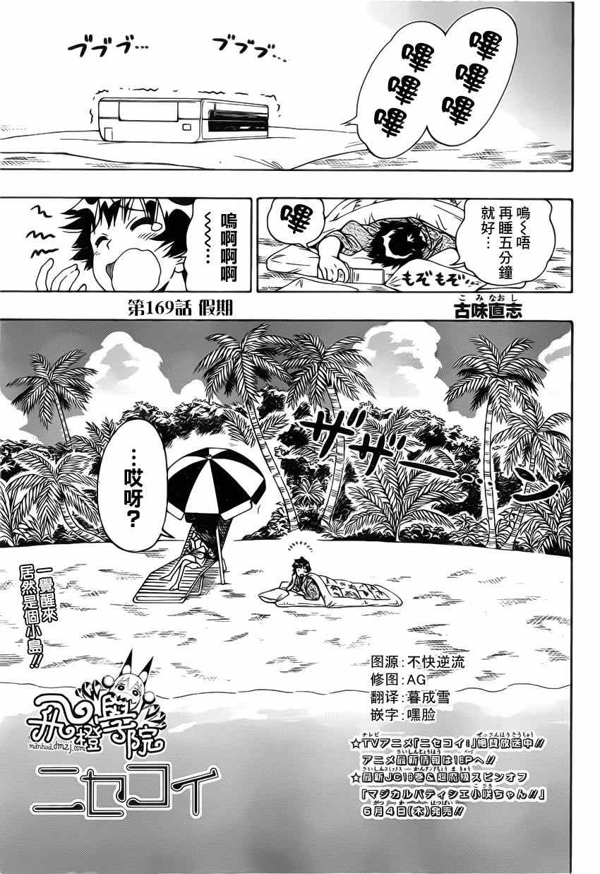 伪恋英文翻译漫画,第169话假期1图