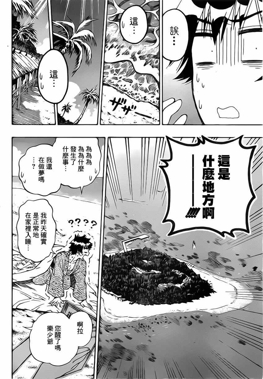 伪恋英文翻译漫画,第169话假期2图
