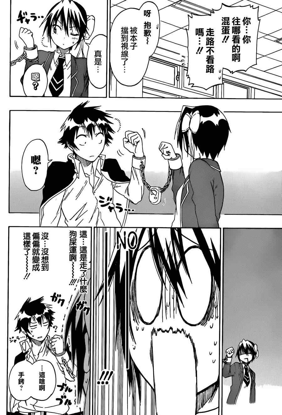 伪恋壁纸千棘漫画,第70话手铐4图