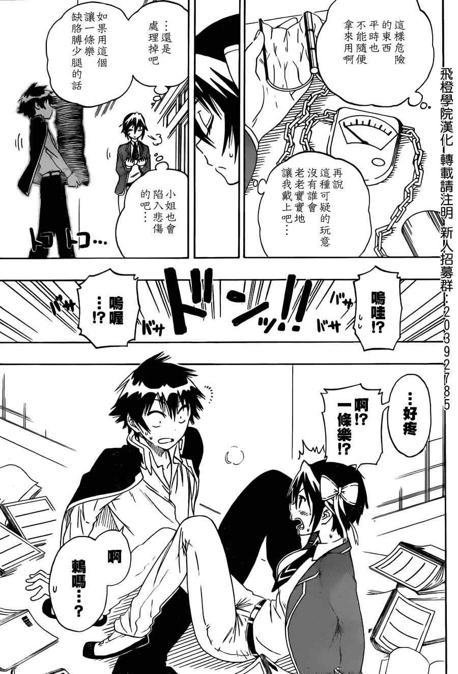 伪恋壁纸千棘漫画,第70话手铐3图