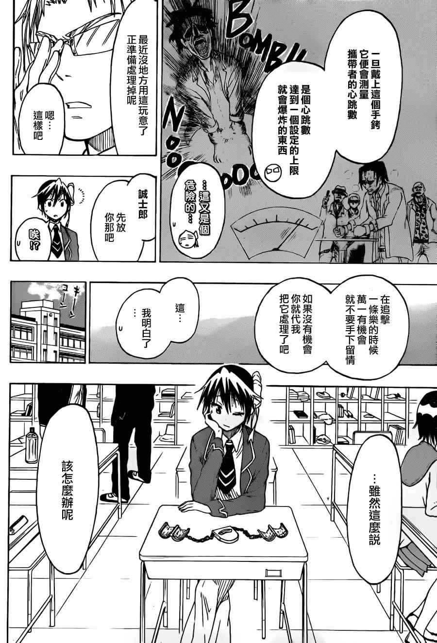 伪恋壁纸千棘漫画,第70话手铐2图