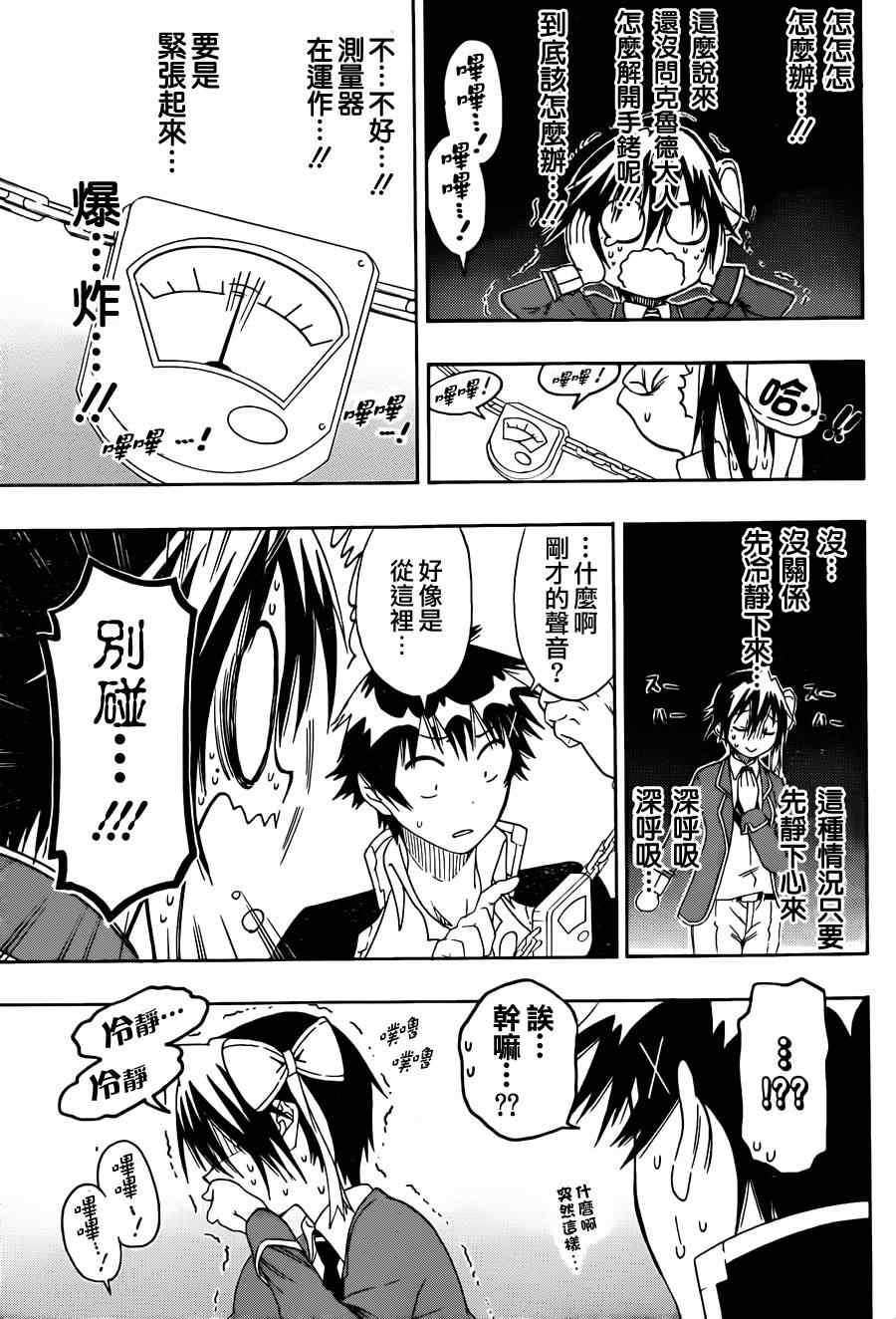伪恋壁纸千棘漫画,第70话手铐5图
