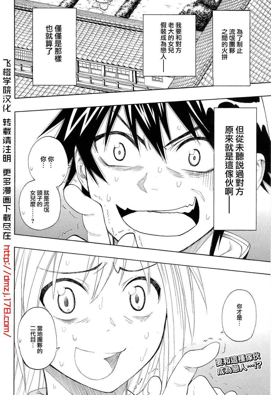 伪恋壁纸漫画,第2话疑问2图