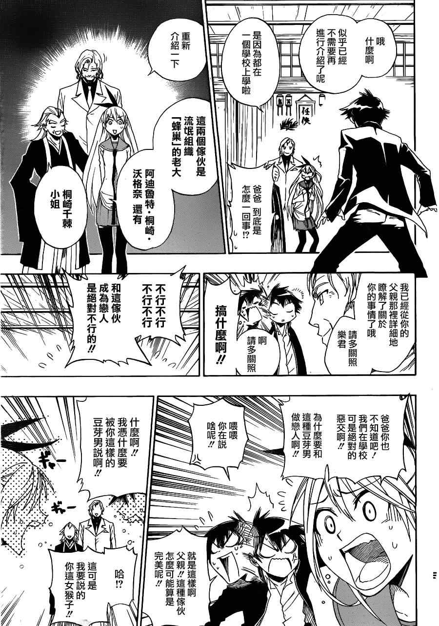 伪恋壁纸漫画,第2话疑问3图