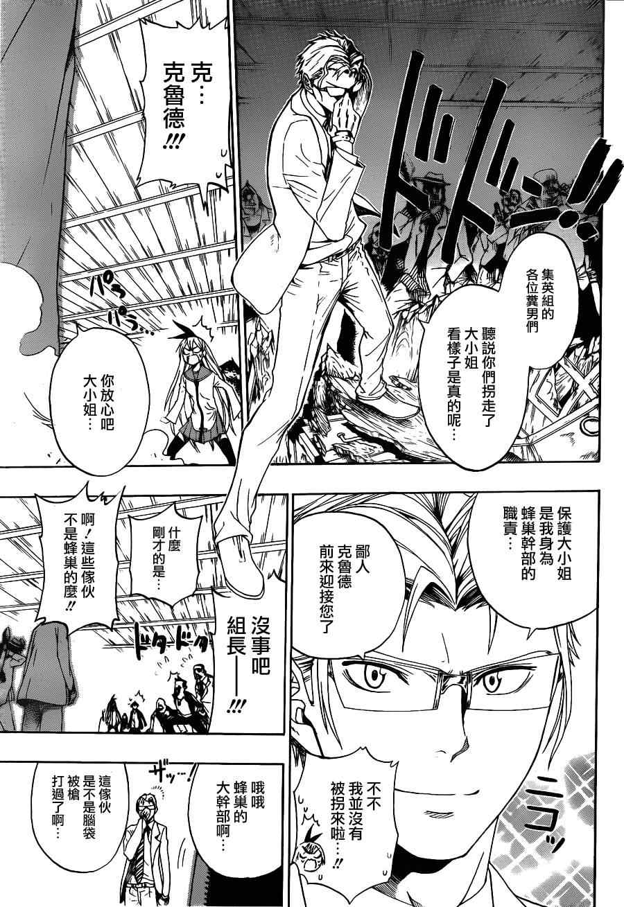 伪恋壁纸漫画,第2话疑问5图