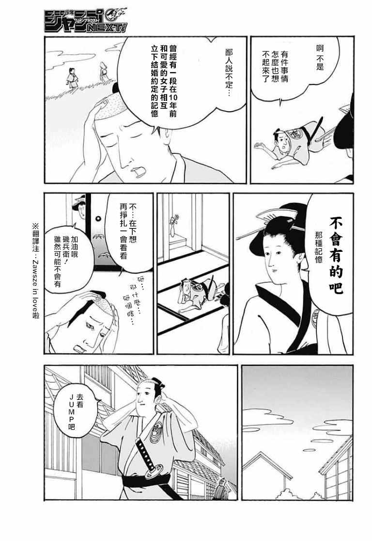 伪恋17集漫画,伪恋x矶兵卫合作短篇2图