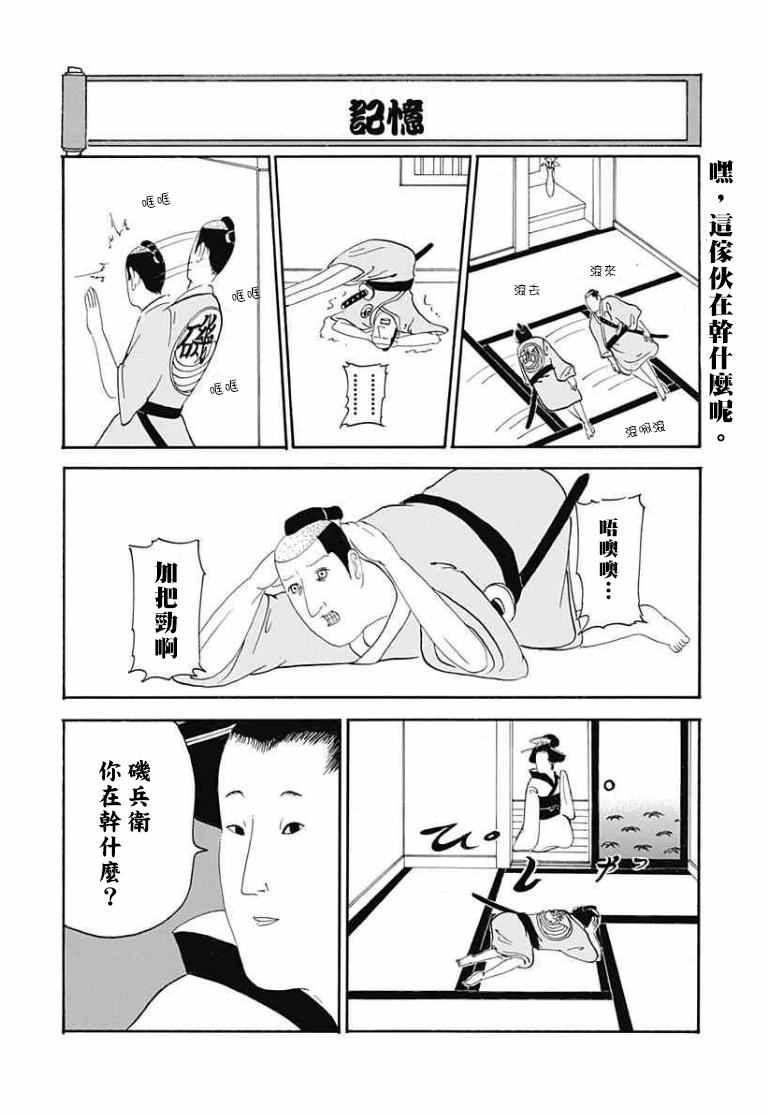 伪恋17集漫画,伪恋x矶兵卫合作短篇1图