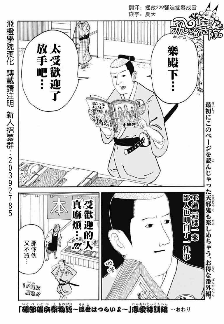 伪恋17集漫画,伪恋x矶兵卫合作短篇3图