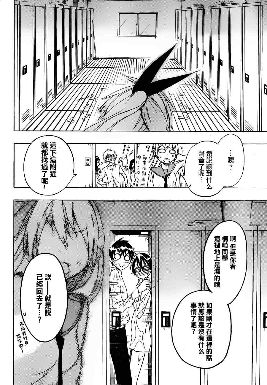 伪恋壁纸漫画,第17话可爱4图