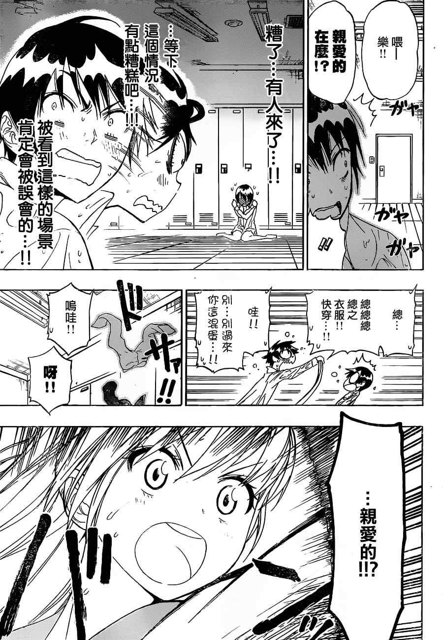 伪恋壁纸漫画,第17话可爱3图